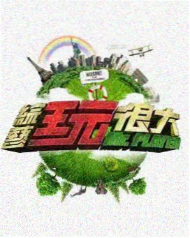 精卫填海电影 幕后特辑